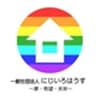 一般社団法人にじいろはうすのロゴ