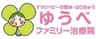 ゆうべファミリー治療院のロゴ