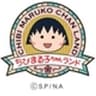 ちびまる子ちゃんランド　(株式会社ドリームプラザ)のロゴ