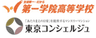 第一学院高等学校、株式会社トラストインフィニティーのロゴ