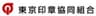 東京印章協同組合のロゴ