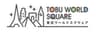 東武ワールドスクウェア株式会社のロゴ
