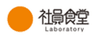 社員食堂Lab.のロゴ