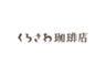株式会社Crystal Drop くろさわ珈琲店のロゴ
