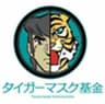 特定非営利活動法人タイガーマスク基金のロゴ