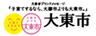 大東市のロゴ
