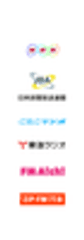 NHK名古屋放送局、株式会社CBCラジオ、東海ラジオ放送株式会社、株式会社エフエム愛知、株式会社ZIP-FMのロゴ