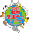 公益社団法人 日本獣医師会のロゴ