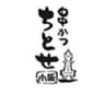 串かつ ちとせのロゴ