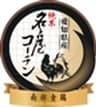 株式会社南部食鶏のロゴ