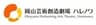 公益財団法人 岡山文化芸術創造のロゴ