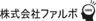 株式会社ファルボのロゴ