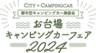 お台場キャンピングカーフェア実行委員会のロゴ