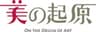 銀座画廊 美の起原のロゴ