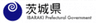 茨城県 営業戦略部 販売戦略課のロゴ