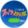 初代ファミスタ東京大会・大阪大会　運営委員会のロゴ