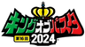 キングオブパスタ実行委員会のロゴ