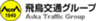 飛鳥交通株式会社のロゴ