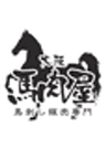 大阪馬肉屋株式会社のロゴ