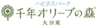株式会社 安東石材店のロゴ