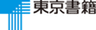 東京書籍株式会社のロゴ