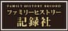 株式会社ファミリーヒストリー記録社のロゴ