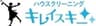 株式会社キレイスキーのロゴ