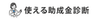 合同会社Potatoのロゴ