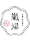 株式会社　嵐湯のロゴ