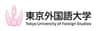 国立大学法人 東京外国語大学 のロゴ