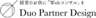 Duo Partner Design 合同会社のロゴ