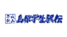平成新山島原学生駅伝大会実行委員会のロゴ