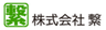 株式会社繋のロゴ