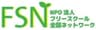 特定非営利活動法人フリースクール全国ネットワークのロゴ