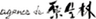 有限会社アジョンス・ドゥ・原生林のロゴ
