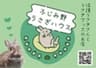 一般社団法人うさぎとひとの幸せを支える会のロゴ