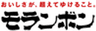 モランボン株式会社のロゴ