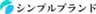 株式会社シンプルブランドのロゴ