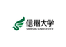 国立大学法人信州大学のロゴ