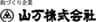 山万株式会社のロゴ