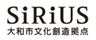大和市文化創造拠点シリウス やまと芸術文化ホールのロゴ