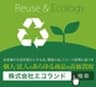 株式会社エコランドのロゴ