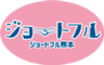 ジョートフル熊本のロゴ