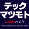 テックマツモトのロゴ
