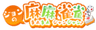 イチナナ麻雀ライバー「ジョン」PR事務局のロゴ