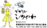 西予市立美術館ギャラリーしろかわのロゴ