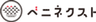 株式会社ベニネクストのロゴ