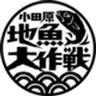 小田原地魚大作戦協議会のロゴ