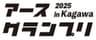 アースグランプリ実行委員会のロゴ