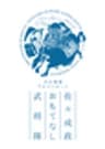大町市プロモーション委員会のロゴ